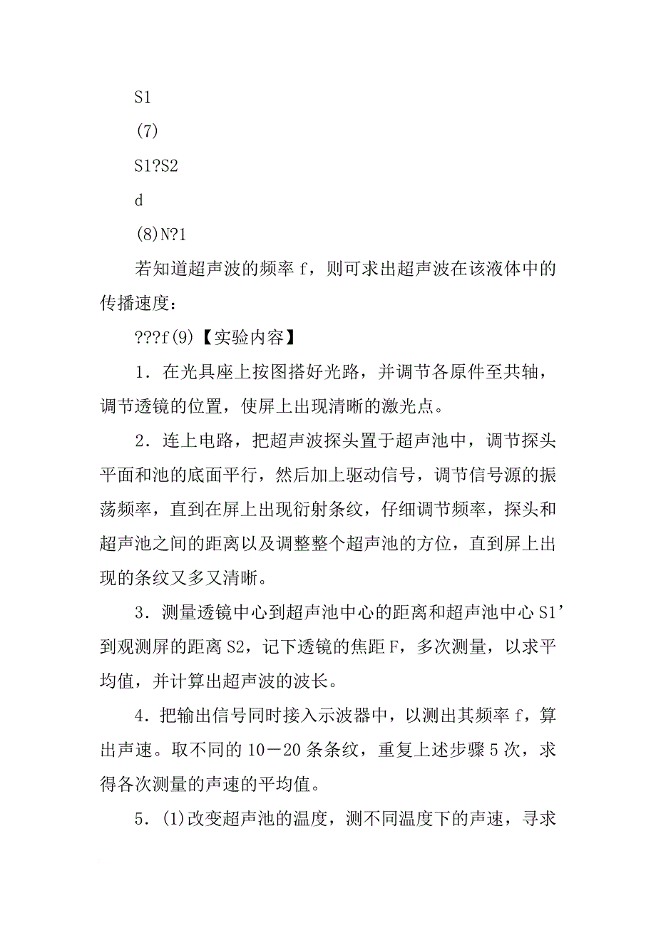 光栅特性与超声光栅实验报告_第4页