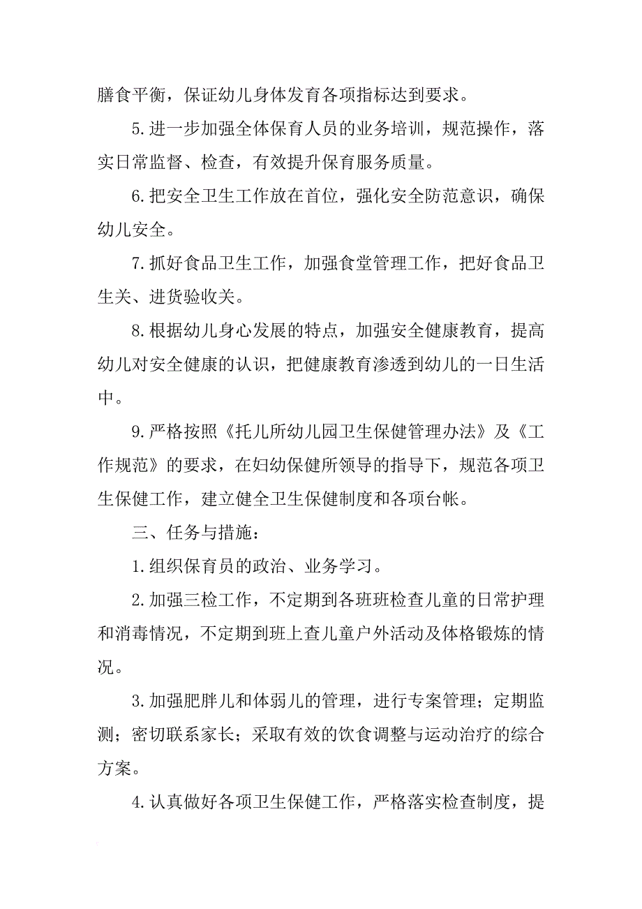 保健计划(共9篇)_第2页