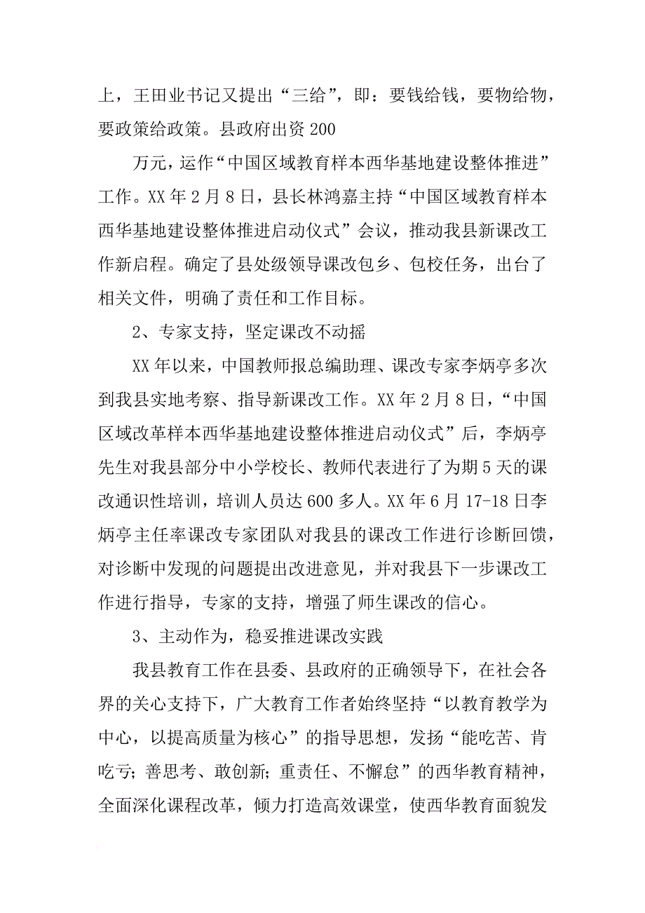 xx年教师评价新课改的网络调查报告_第2页