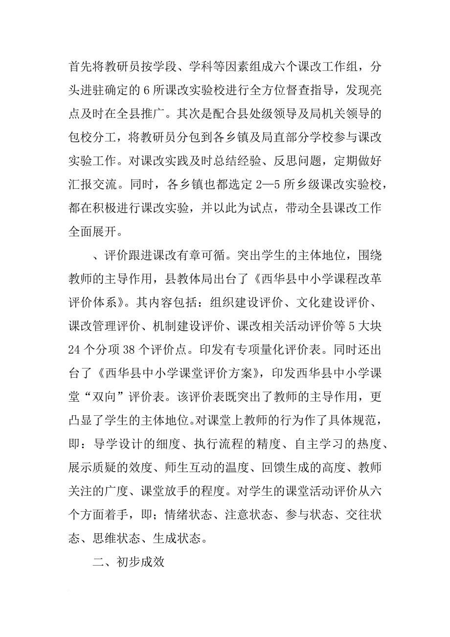 xx年教师评价新课改的网络调查报告_第5页