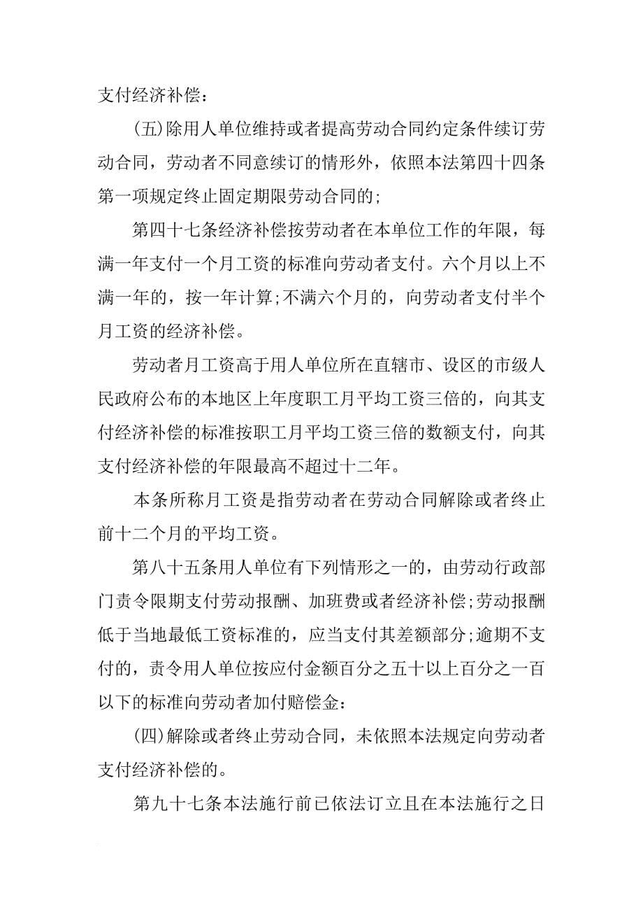 不续签合同赔偿金额_第5页