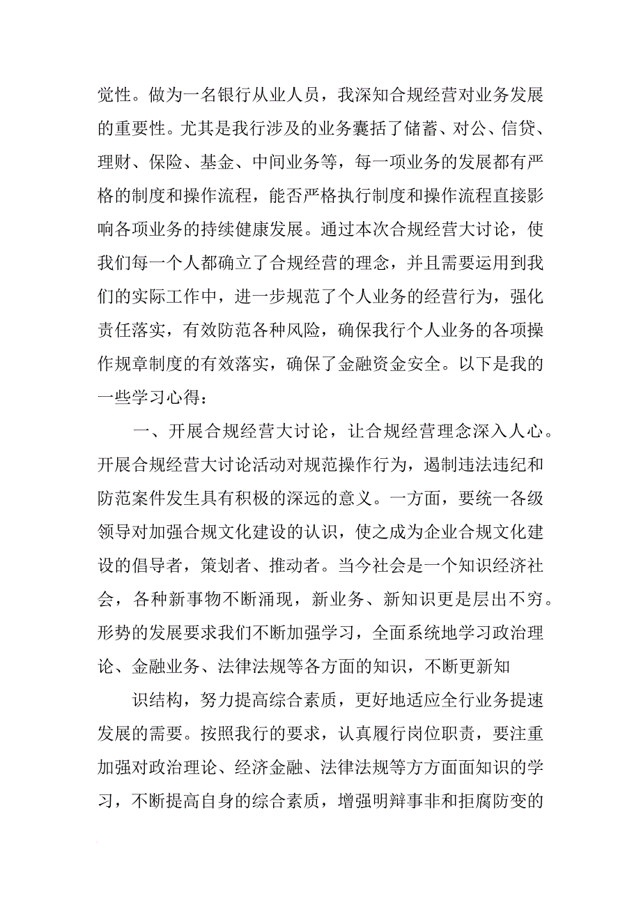 依法合规经营情况总结_第4页