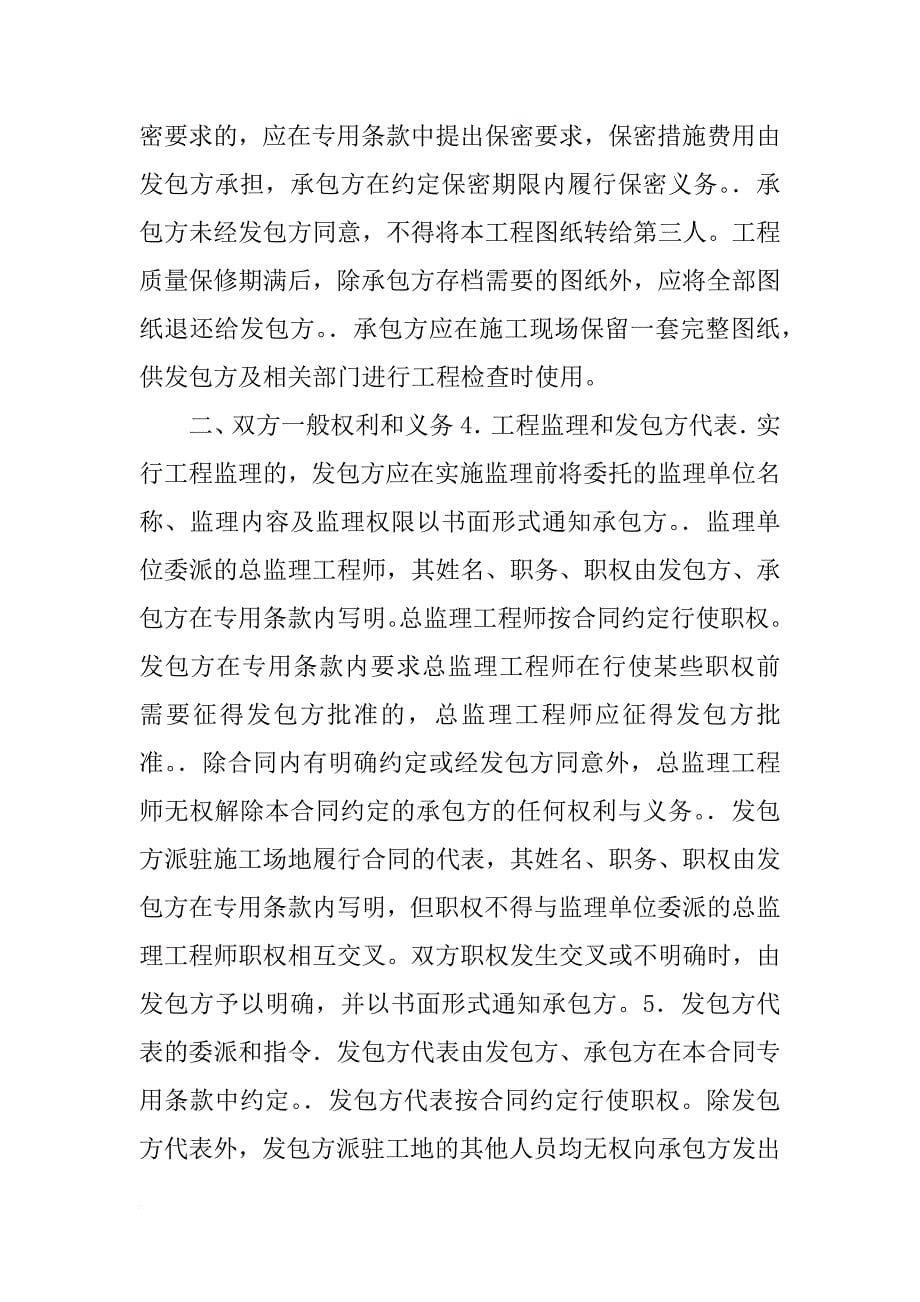 上海市园林绿化施工合同_第5页