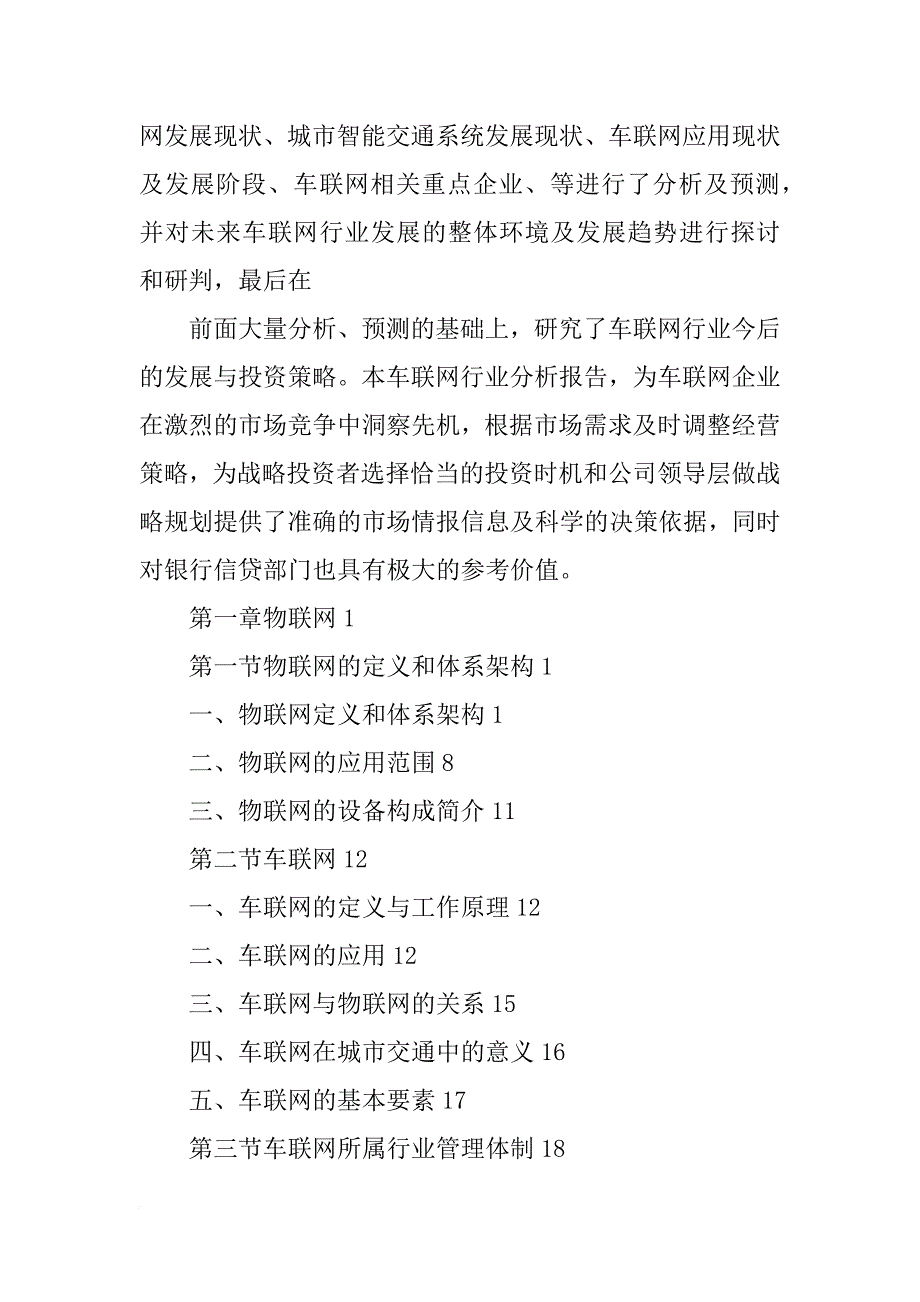 xx年车联网行业分析报告_第3页