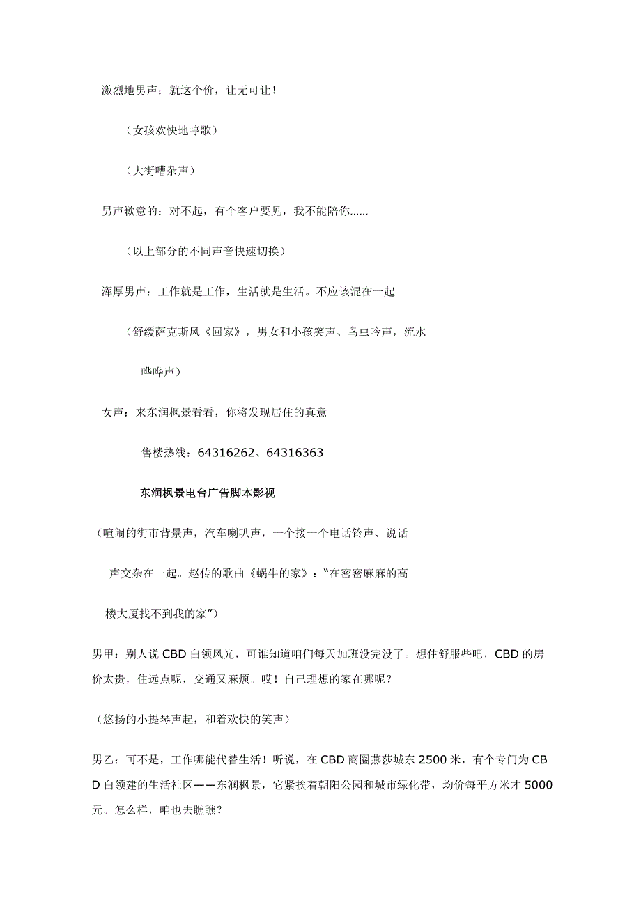 东润枫景房地产全套文案策划 包括展板、影视广告创意和文本等可借鉴性强_第4页