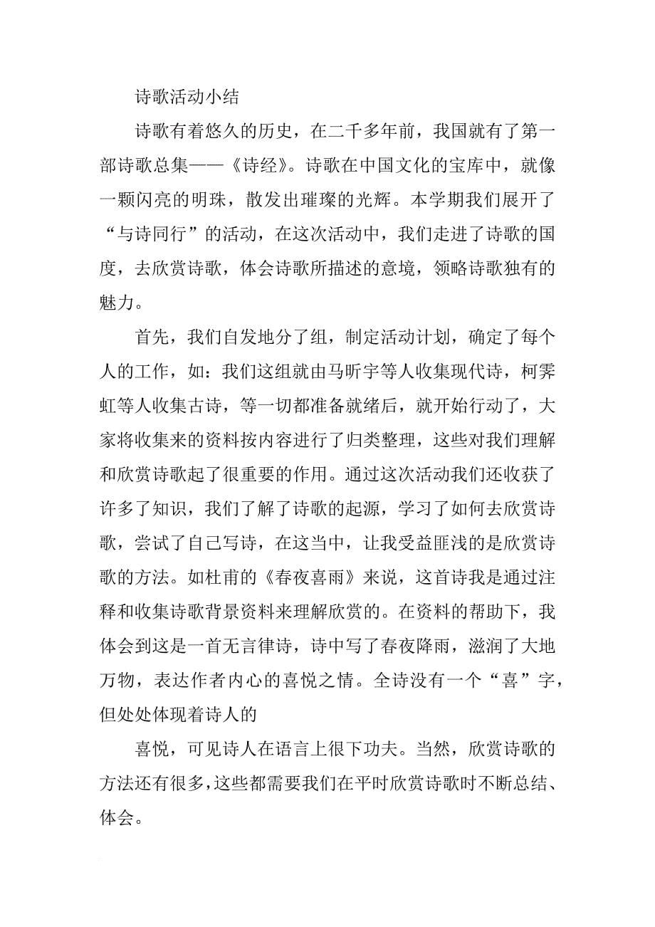 与诗同行活动总结250字_第5页