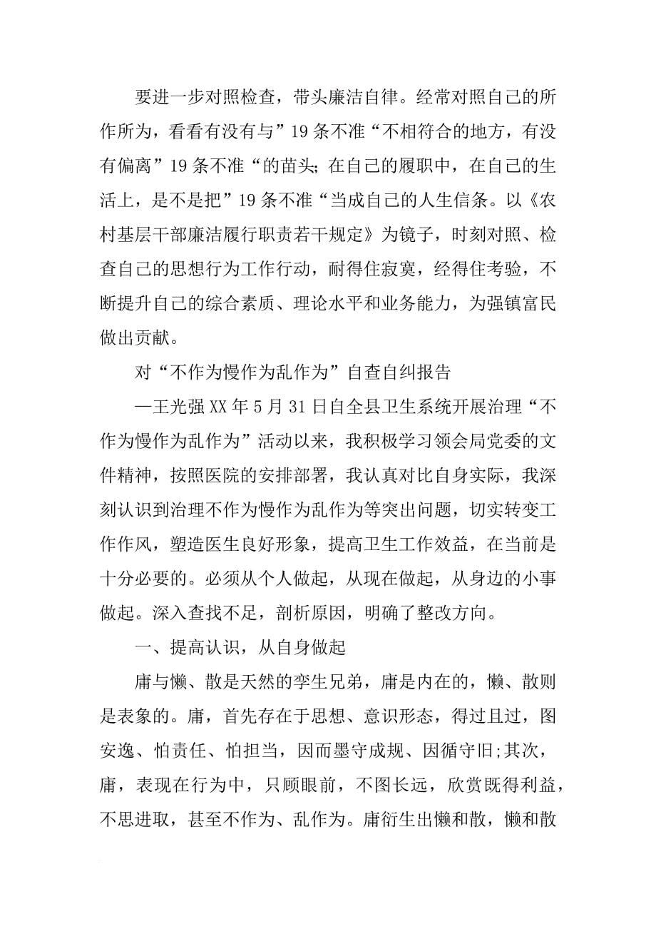 不作为慢作为自查自纠情况的报告_第5页