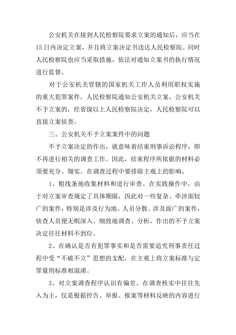 不予立案报告书_第2页