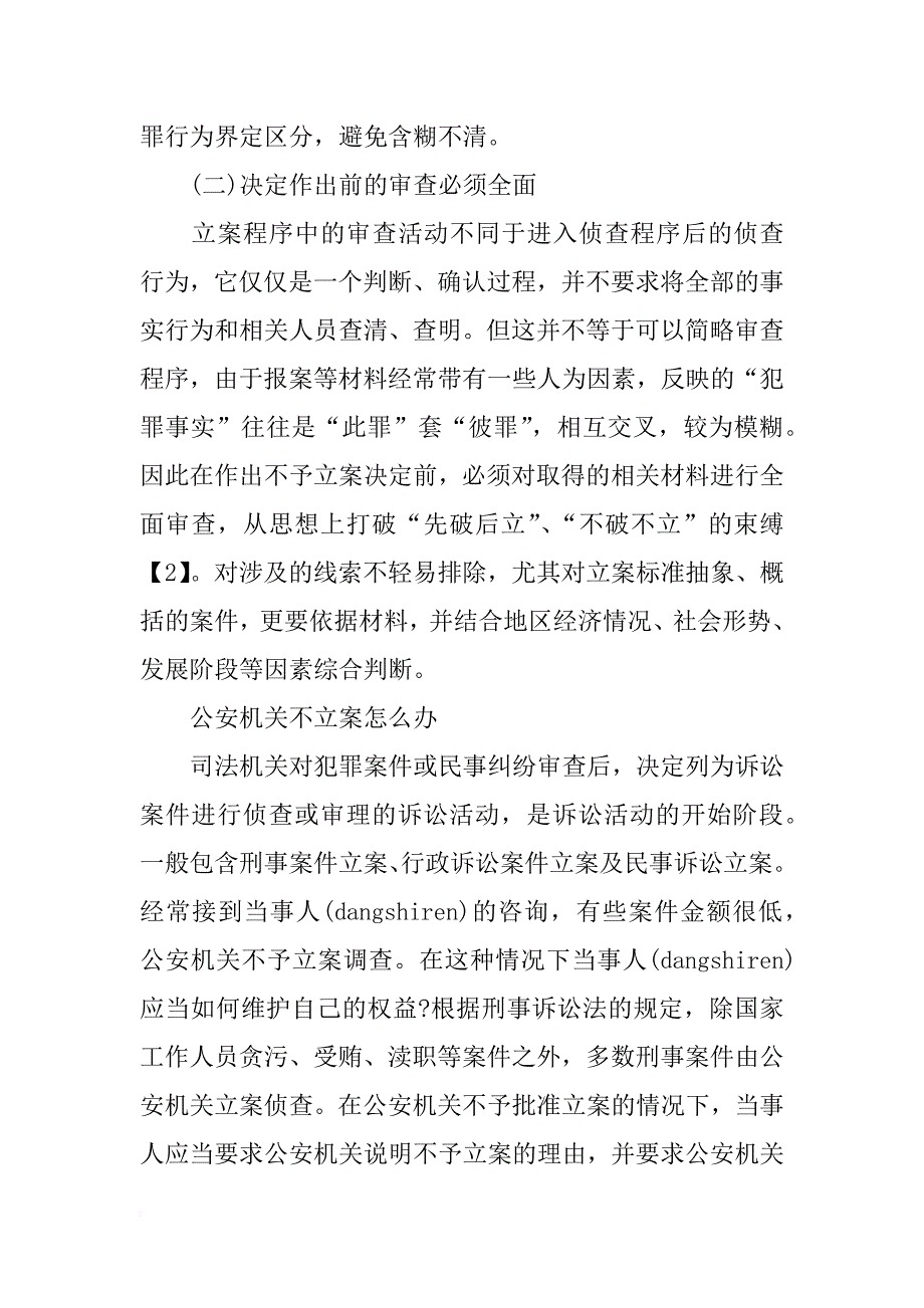 不予立案报告书_第4页