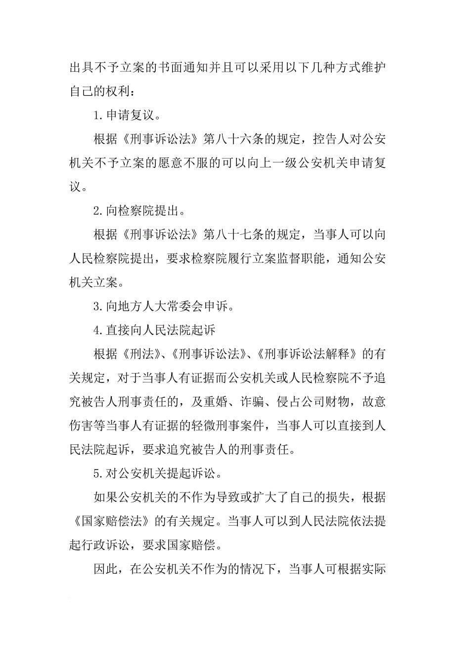 不予立案报告书_第5页