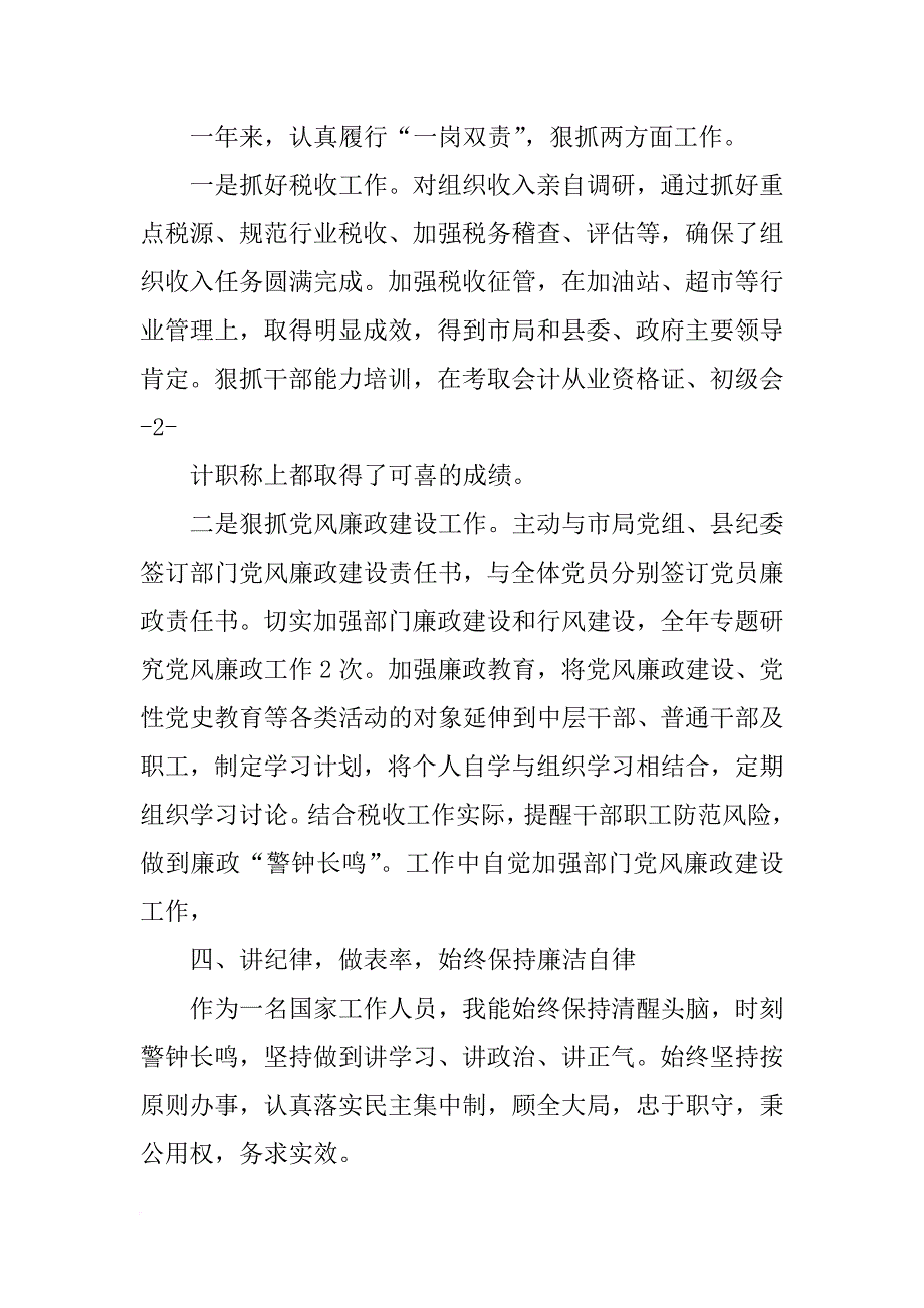 中层副职年终总结_第3页