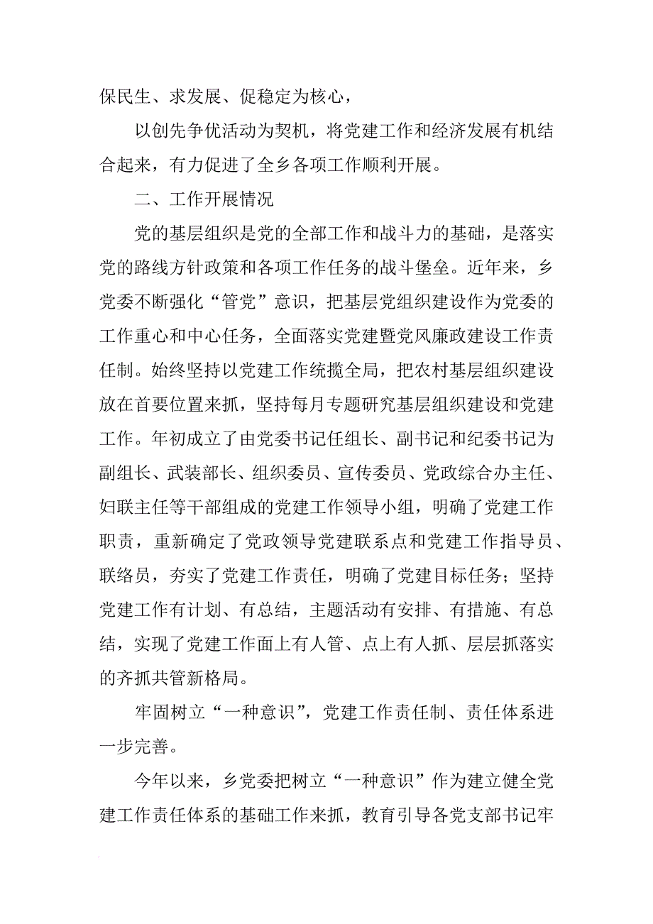 党建,党风廉政建设工作总结_第2页