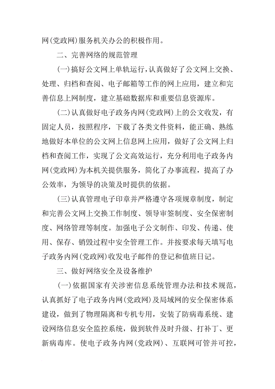 信息员述职报告范文_第2页