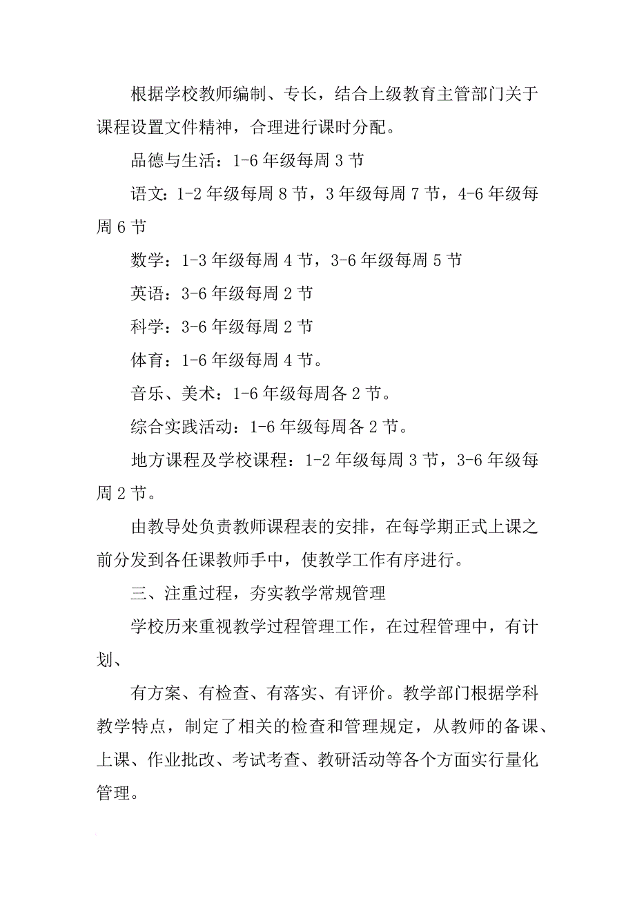 中学落实课时计划自查报告简述_第2页