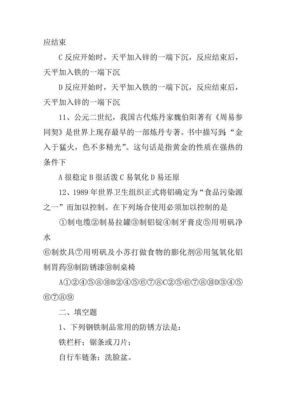 上海中亮金属材料有限公司_第3页