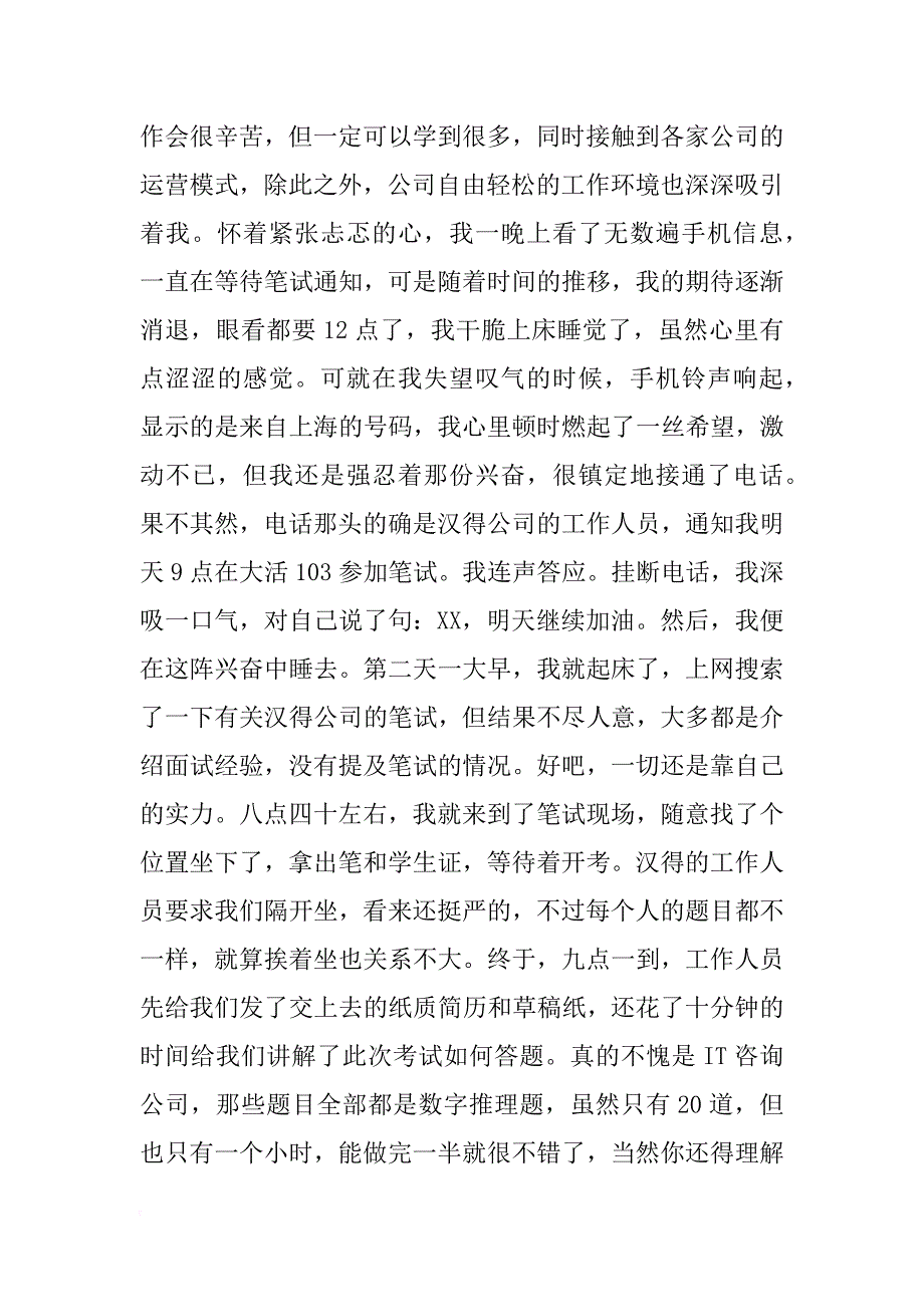 上海汉得信息技术股份有限公司xx年年度报告(共2篇)_第2页