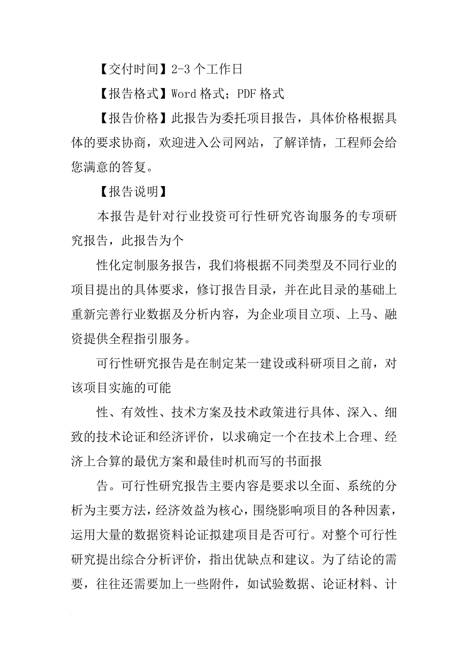 下水裤材料_第2页