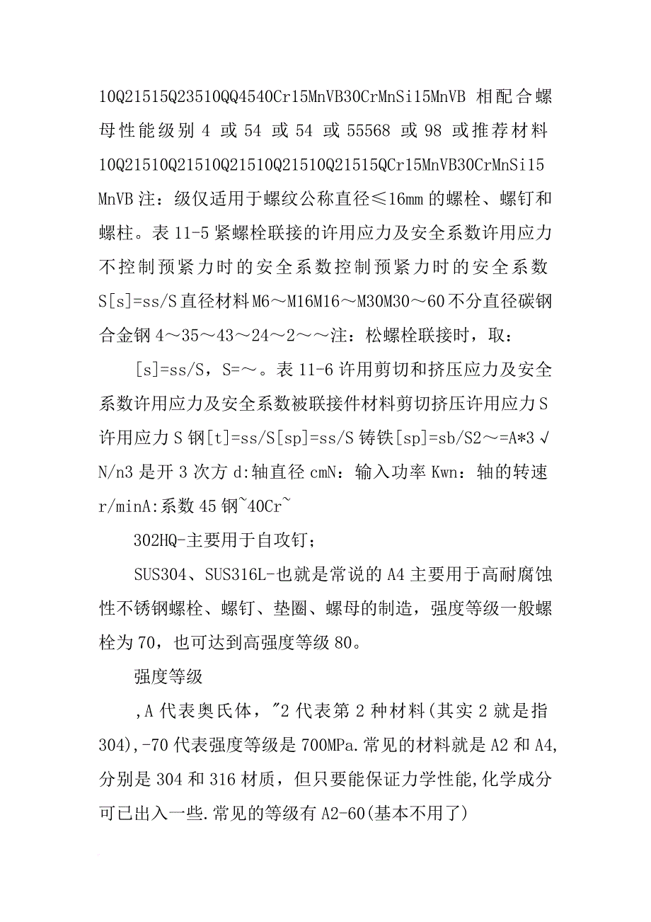 不锈钢螺钉材料_第2页