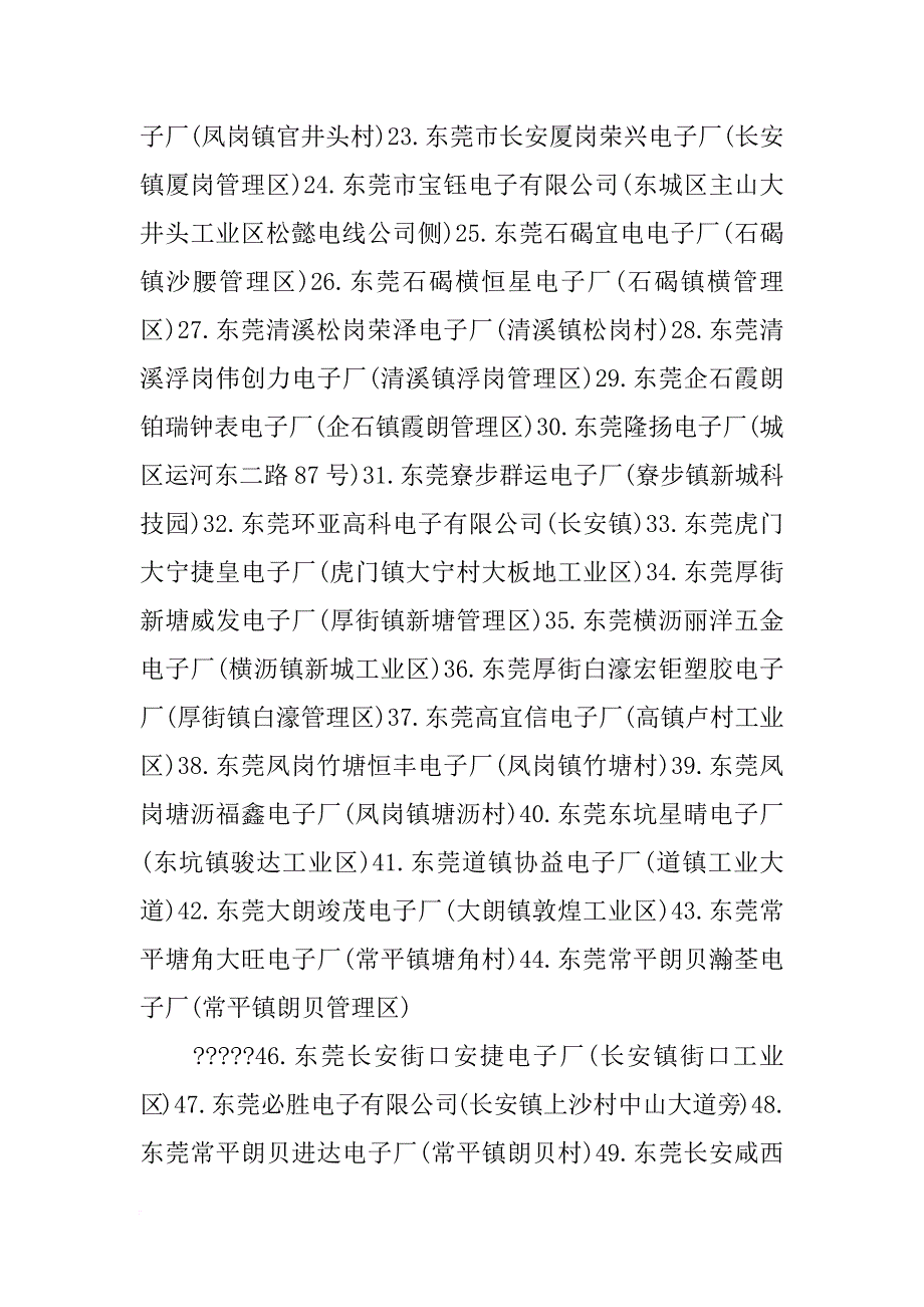 东莞雄飞电子材料有限公司_第2页
