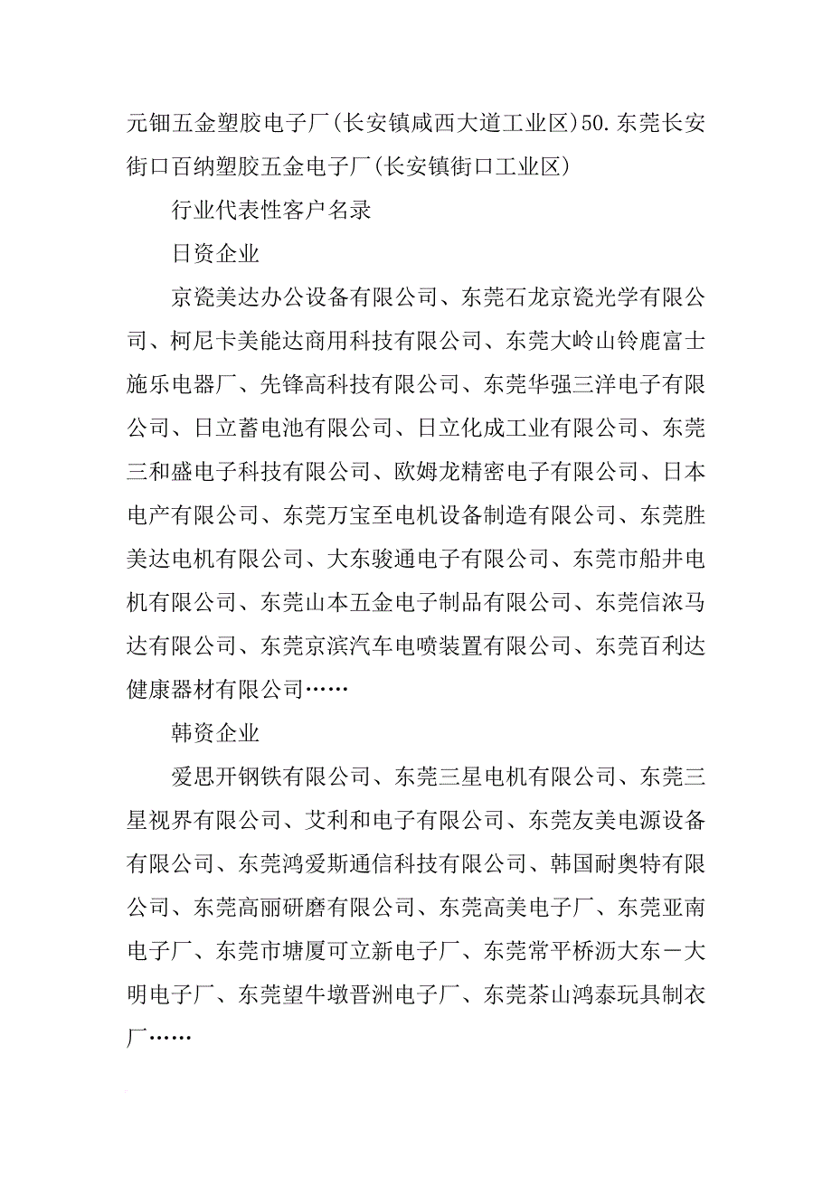 东莞雄飞电子材料有限公司_第3页