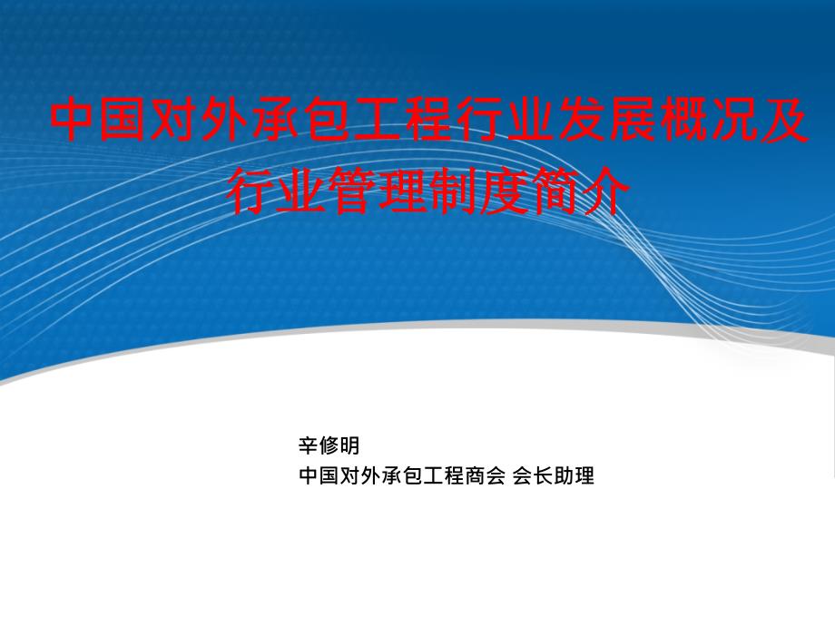 对外承包商会培训大纲_第1页