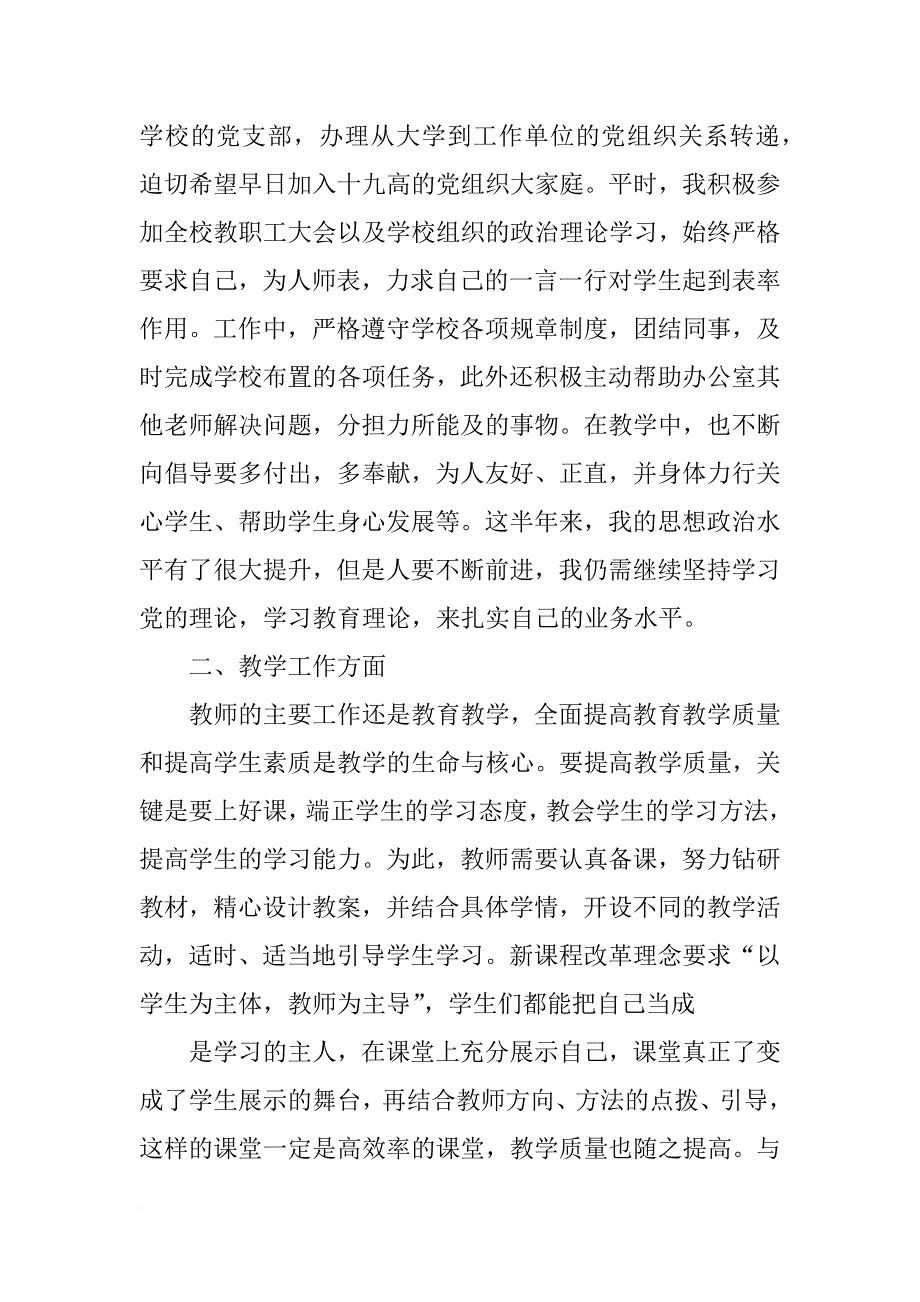 师范生在职读研三千字工作报告_第2页