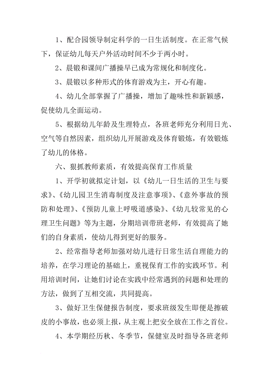 中班卫生保健总结(共10篇)_第4页