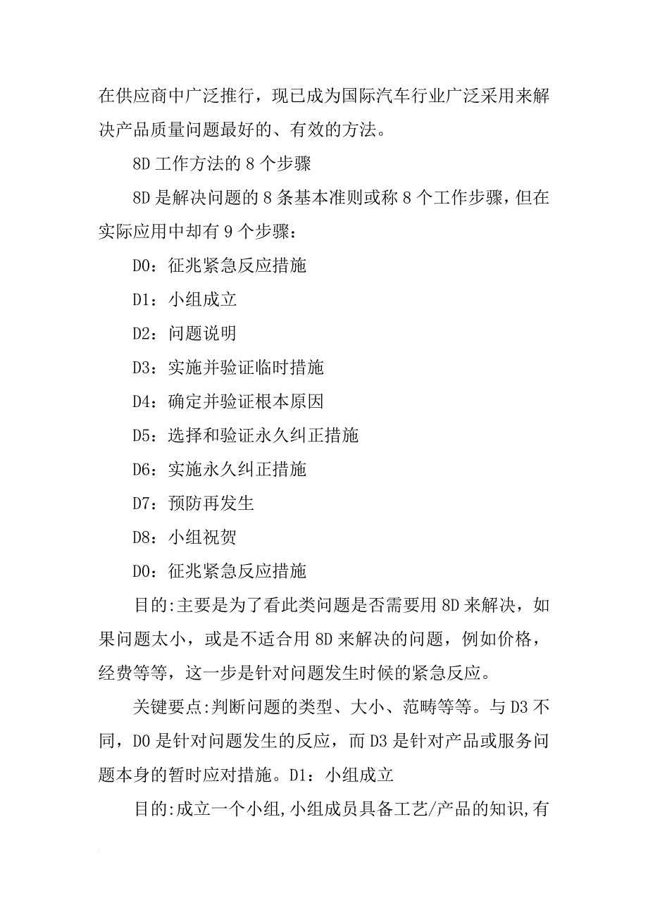 供应商8d报告格式_第4页