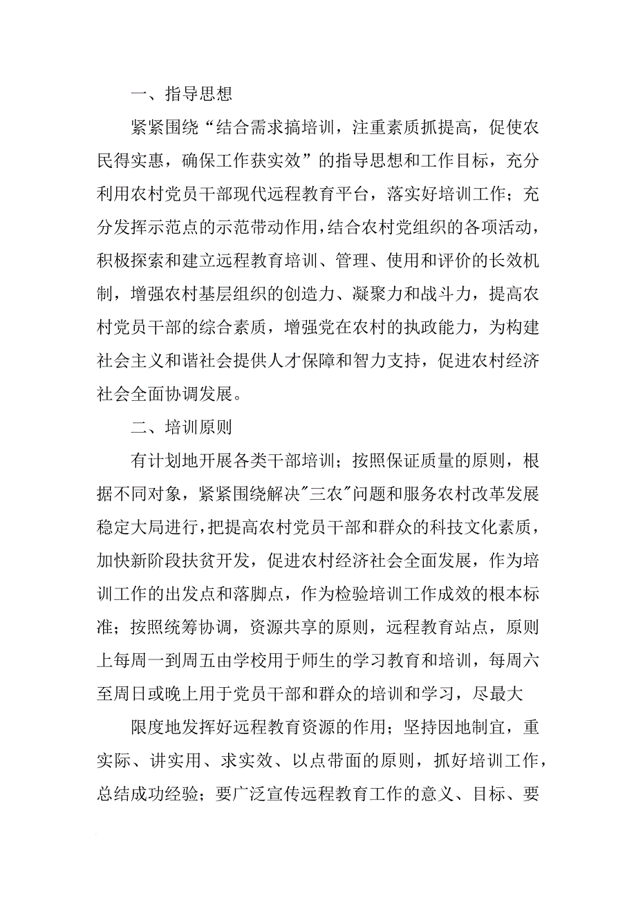 xx年远程教育学习计划_第3页