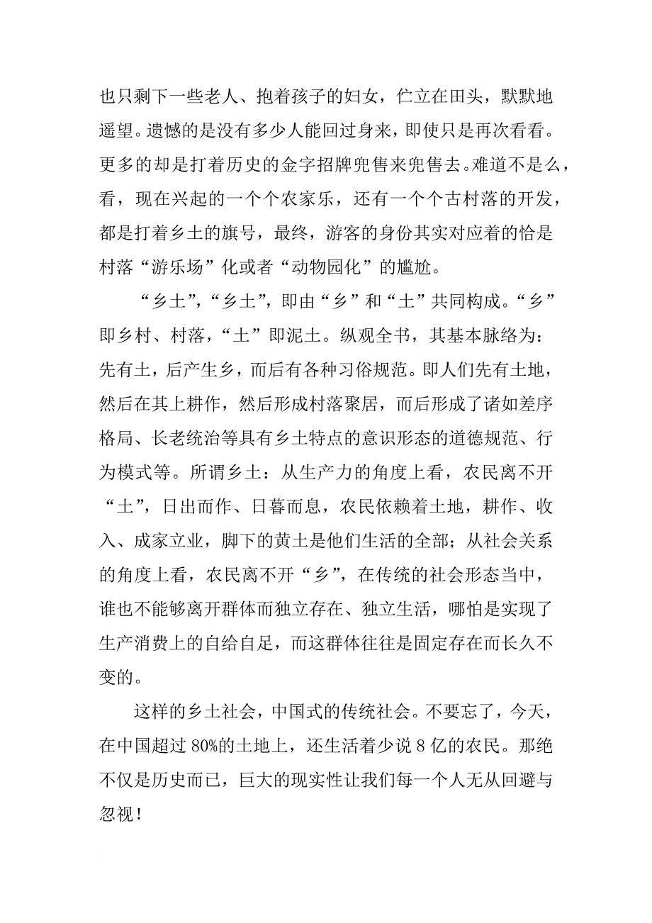 乡土中国生育制度读书报告1000字(共7篇)_第2页