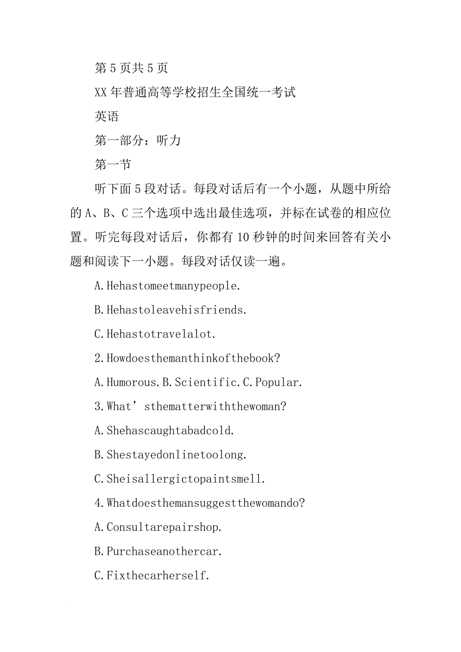 xx湖北高考英语听力材料_1_第3页