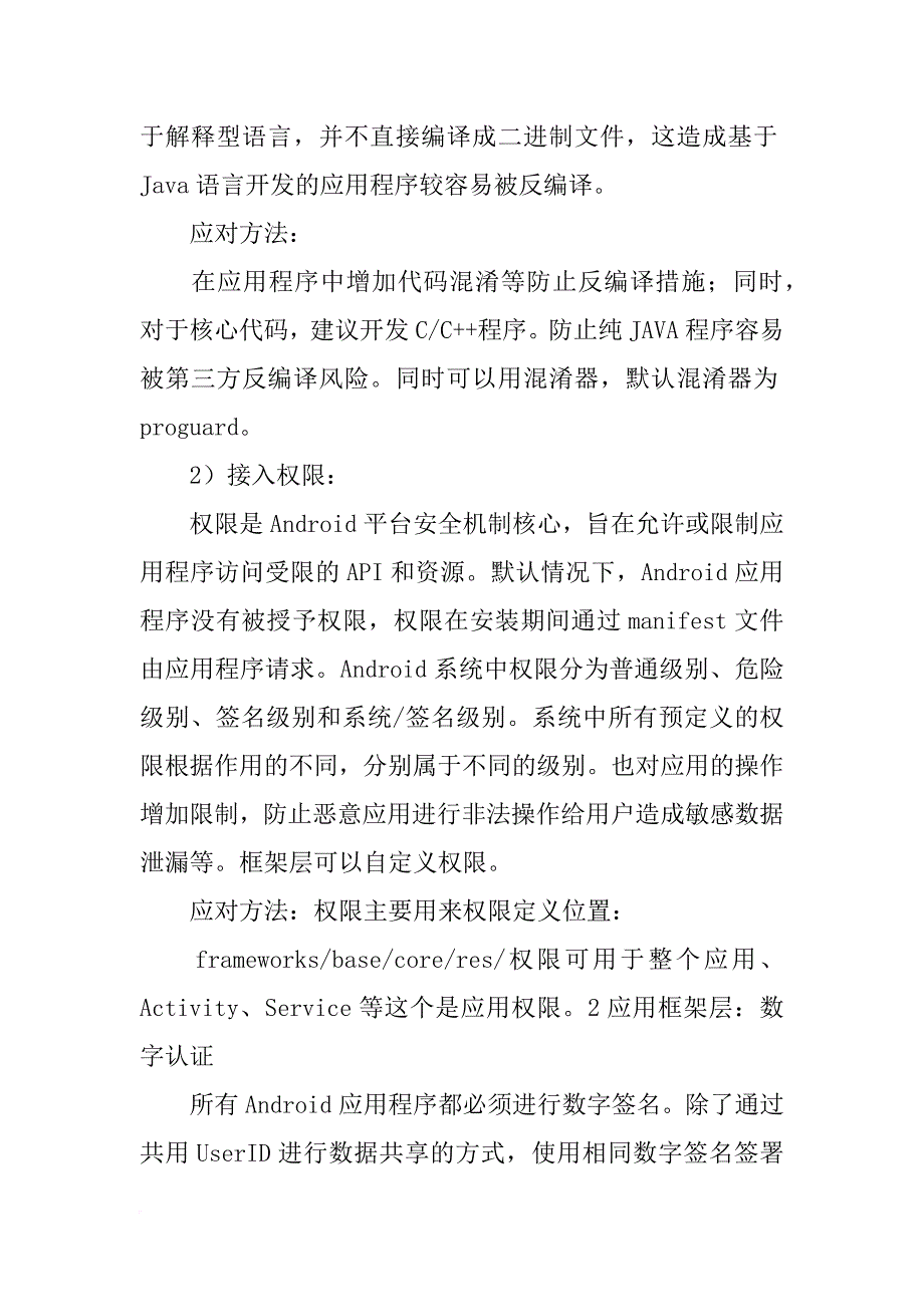 xx,android应用安全报告_第2页