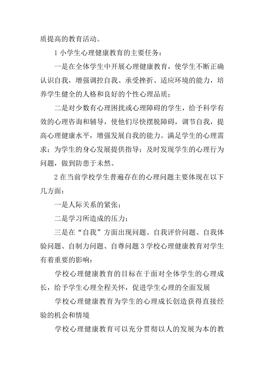 中小学生心理辅导材料_第4页