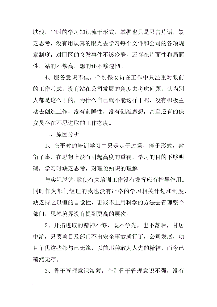 保安科长自查报告_第2页