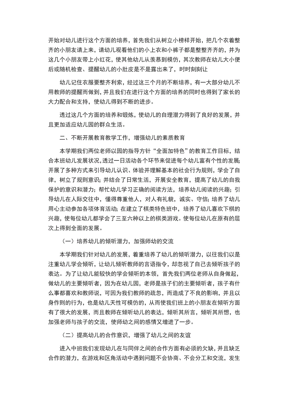 幼儿园中班班务总结20篇_第2页