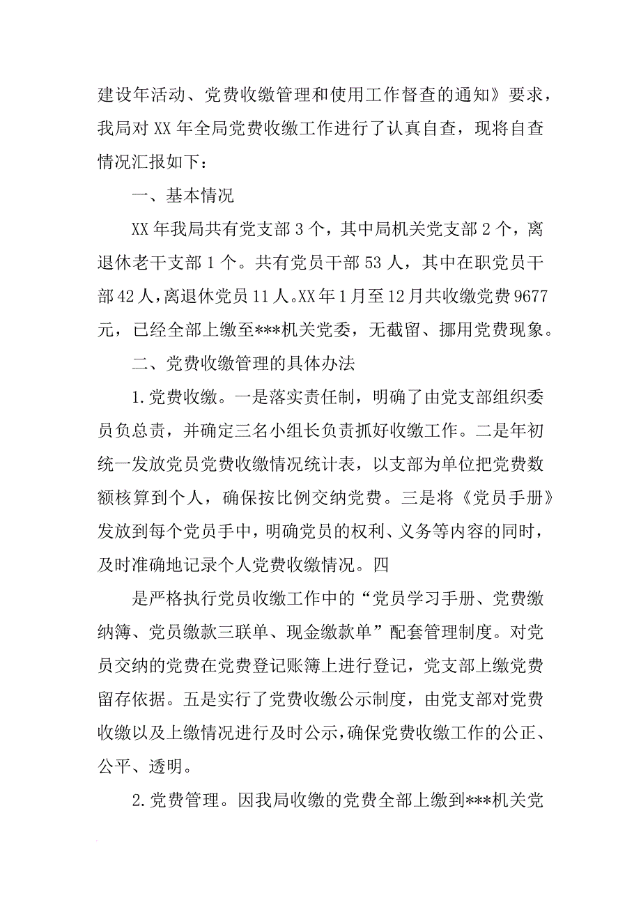 党费缴纳情况自查报告(共10篇)_第2页