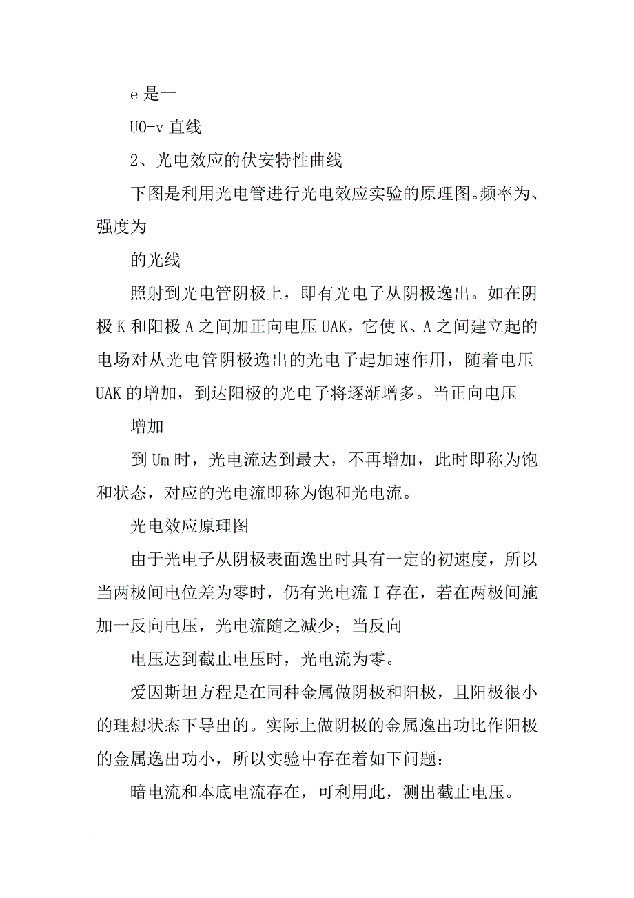 光电效应测普朗克常数实验报告(共9篇)_第4页