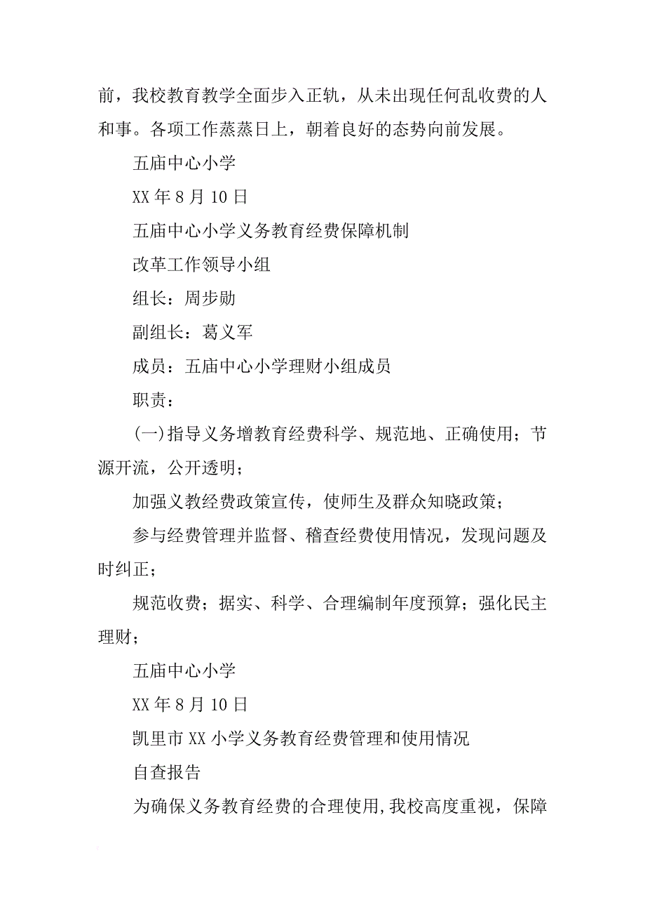 xx年义务教育经费自检自查报告_第4页