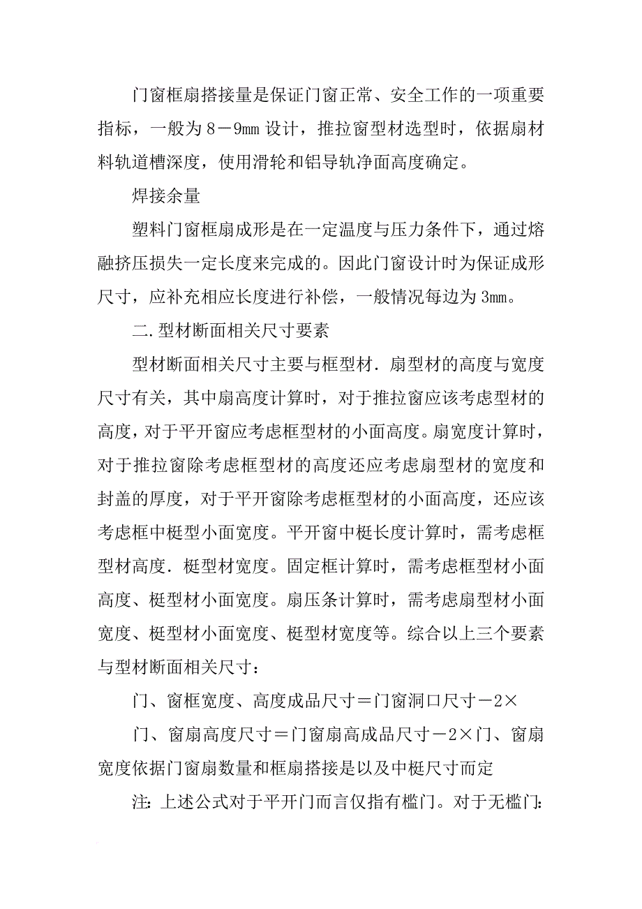 做朔钢窗户的材料厚度_第2页