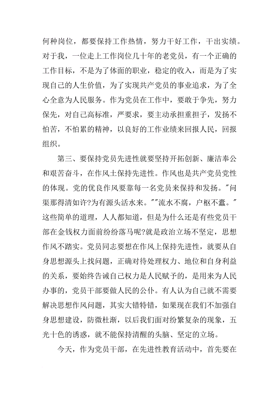 党员理想信念心得3篇_第3页