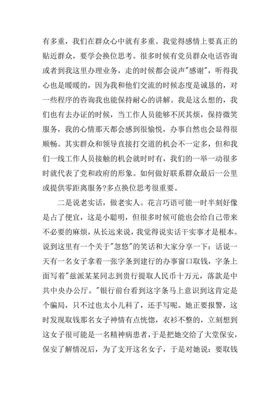 党员理想信念心得3篇_第5页