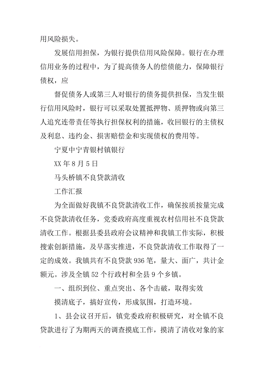 不良贷款交流材料_第4页