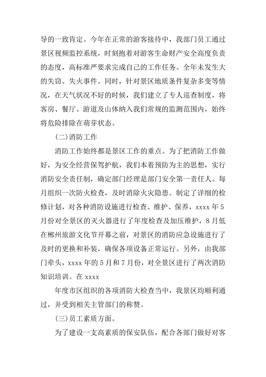 保卫部经理述职报告_第2页