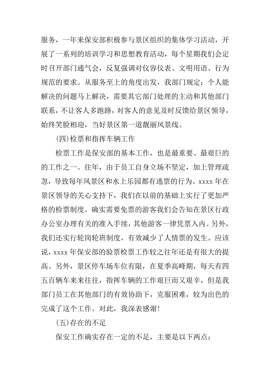 保卫部经理述职报告_第3页