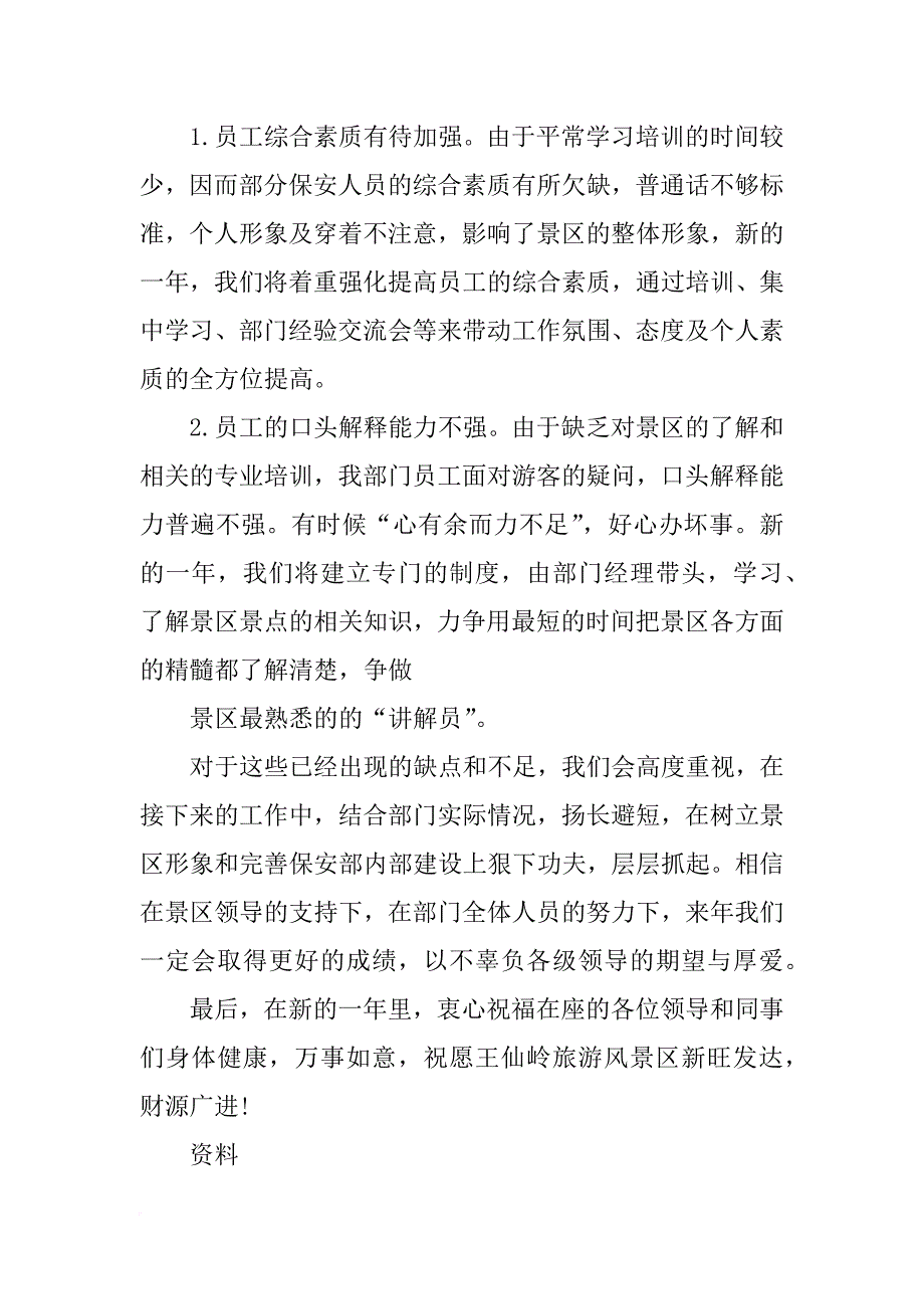 保卫部经理述职报告_第4页