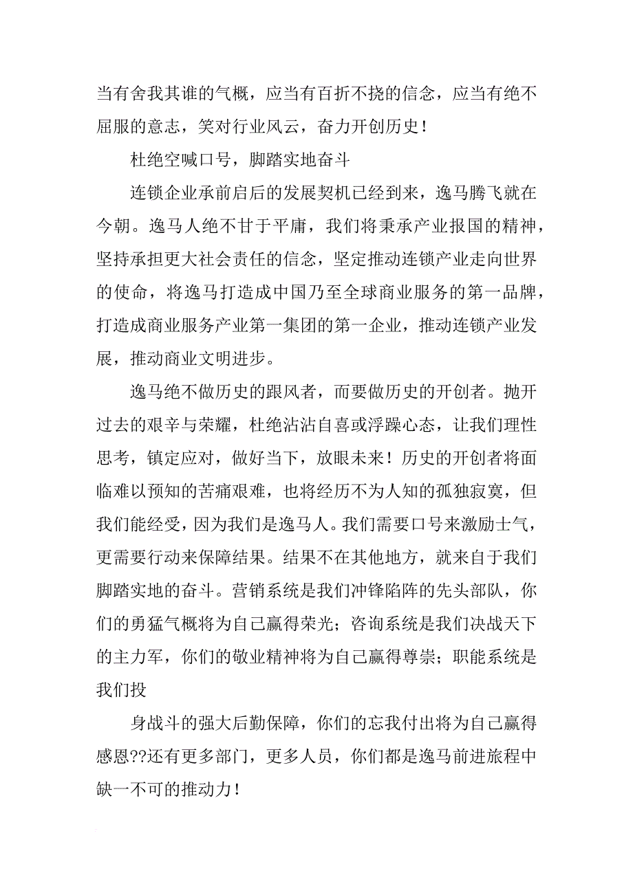 企业社会责任讲话_第3页