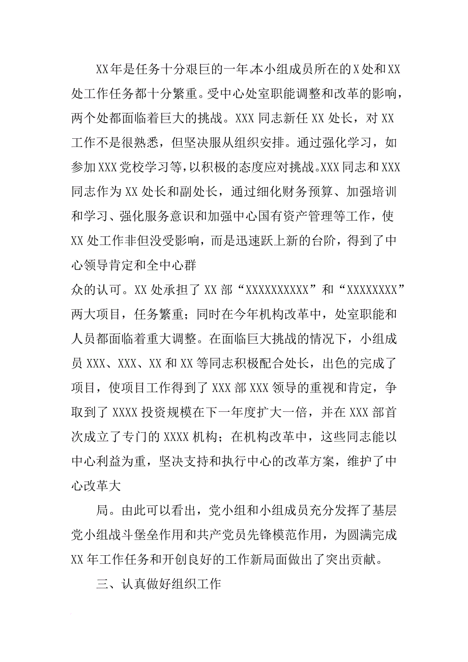 党小组组长年终总结_第2页