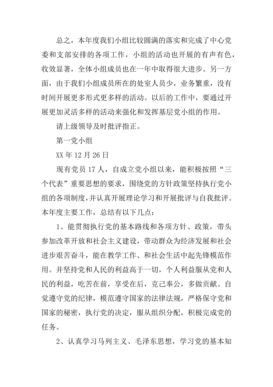 党小组组长年终总结_第4页