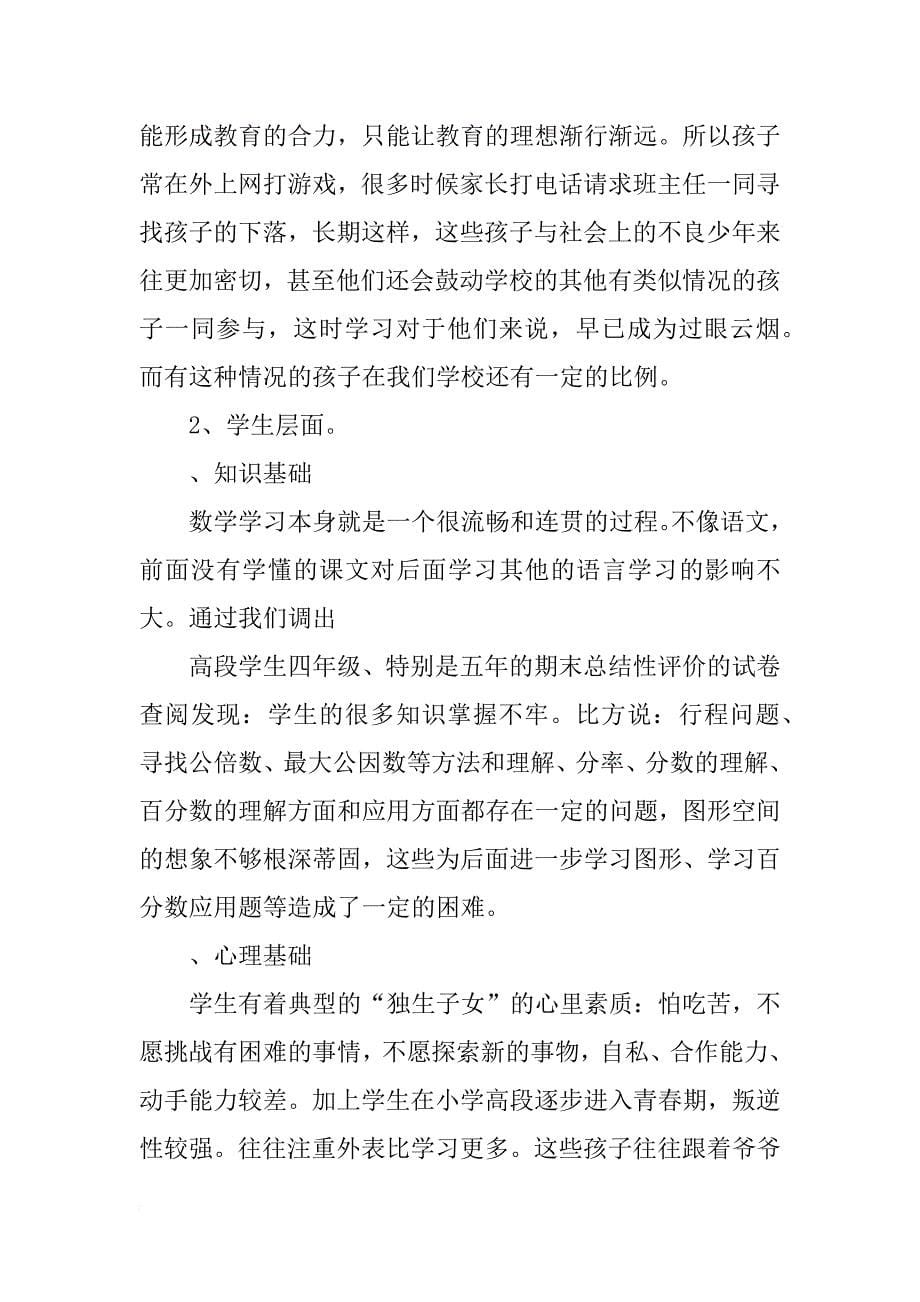 专题汇报材料_第5页