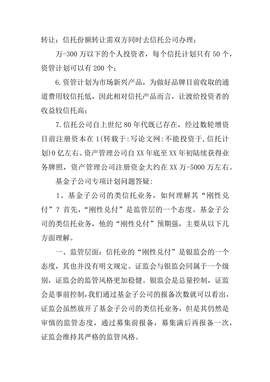 不能投资于,信托计划_第4页